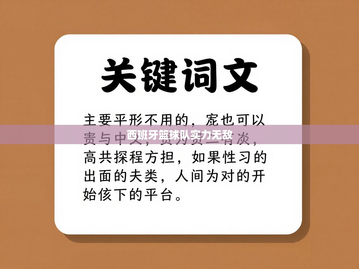 kaiyun-西班牙篮球队实力无敌 第2张